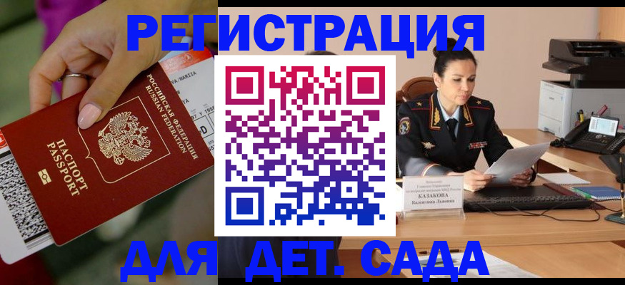 временная регистрация для всех в Истре